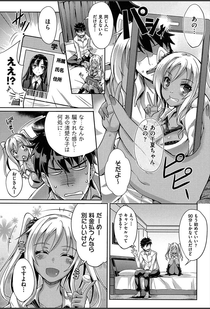 [Nekoi Hikaru] Junai Strike - Pure Love Strike [Digital] page 56 full