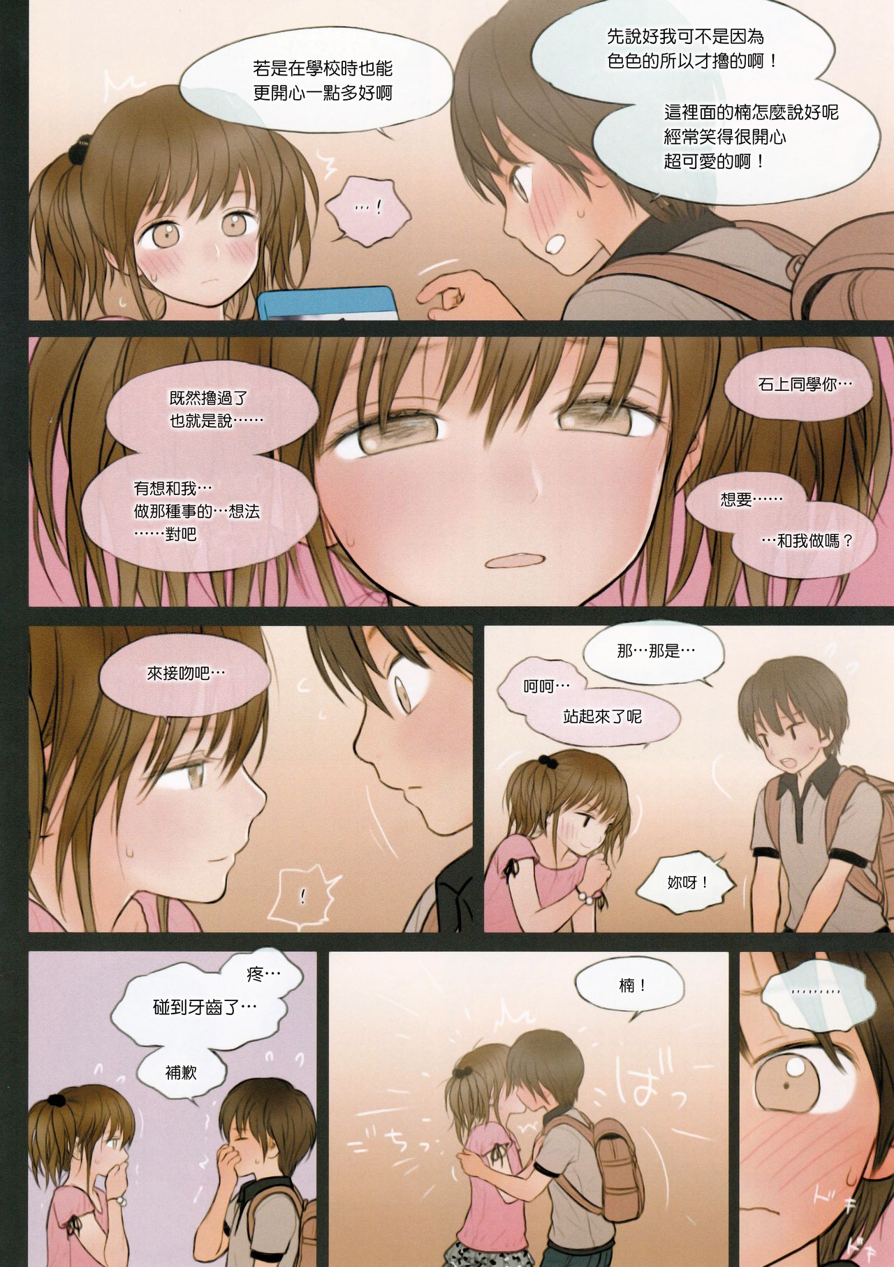 (C92) [Mieow (Rustle)] Fondle Lollipop #2 [Chinese] [surely個人漢化] page 13 full