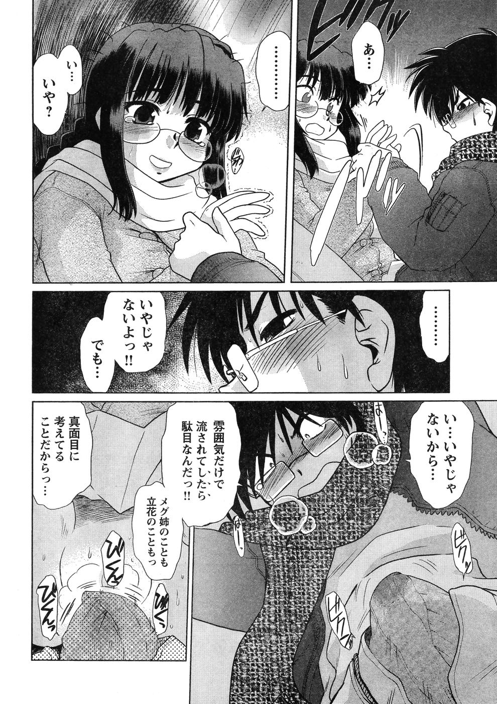 Young Champion Retsu Vol.07 (2007-07-25 Zoukangou) page 43 full