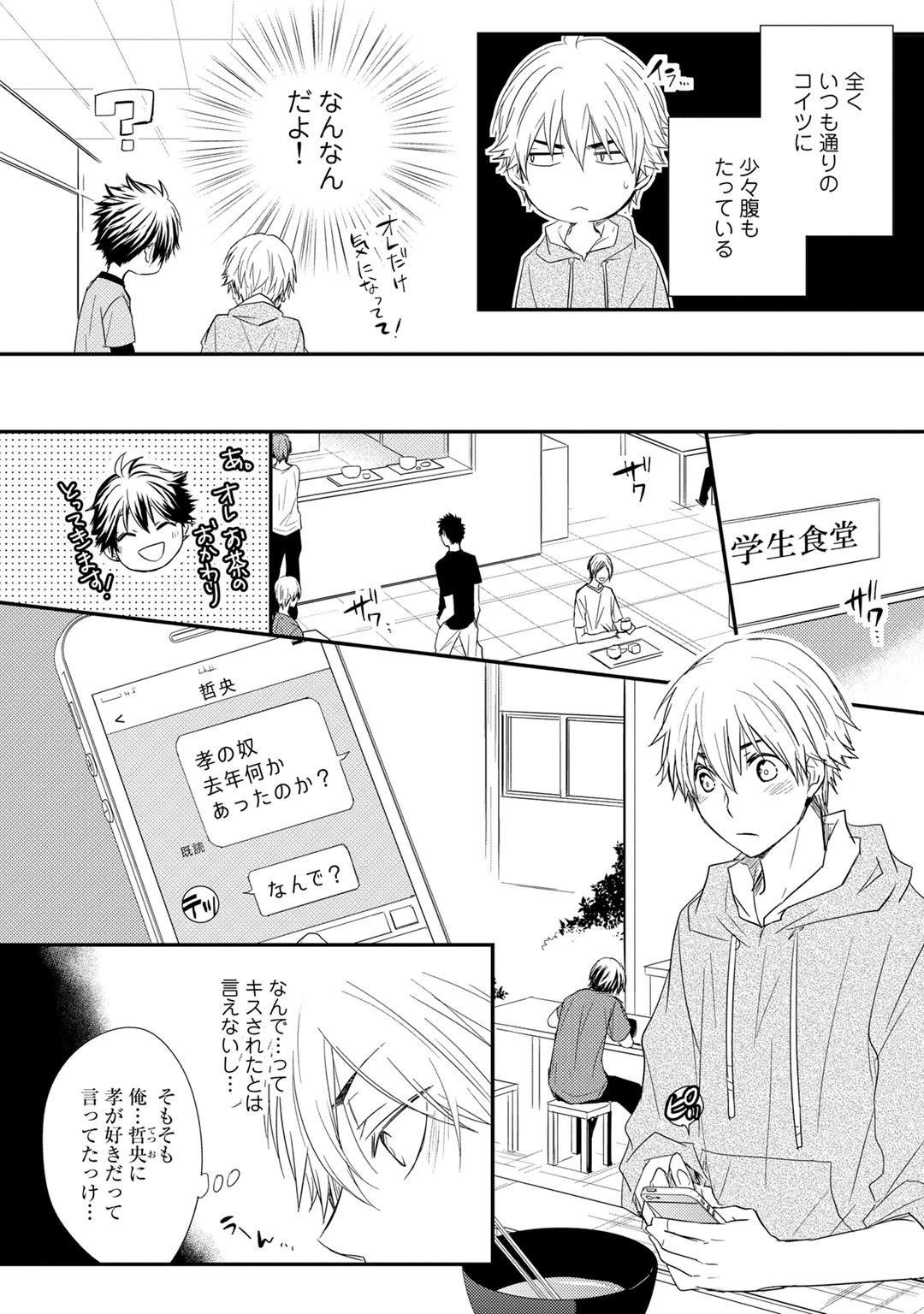 [Azumi Kyohei] Itsudemo Kimi ga - Anytime You're... page 44 full