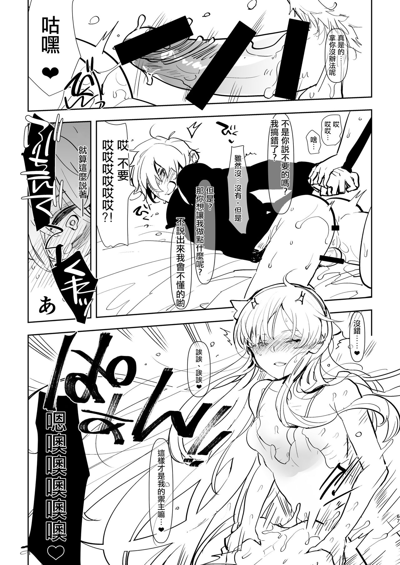 [Aimaitei (Aimaitei Umami)] Futa x Otoko Rakugaki Matome 2 Fate Hen (Fate/Grand Order) [Chinese] [沒有漢化] [Digital] page 68 full