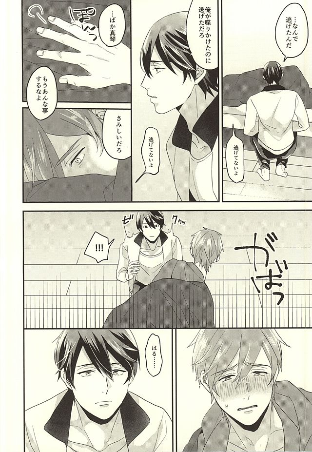 (HaruCC20) [Kounetsu (Soyane)] Tokyo Love Phrase (Free!) page 21 full