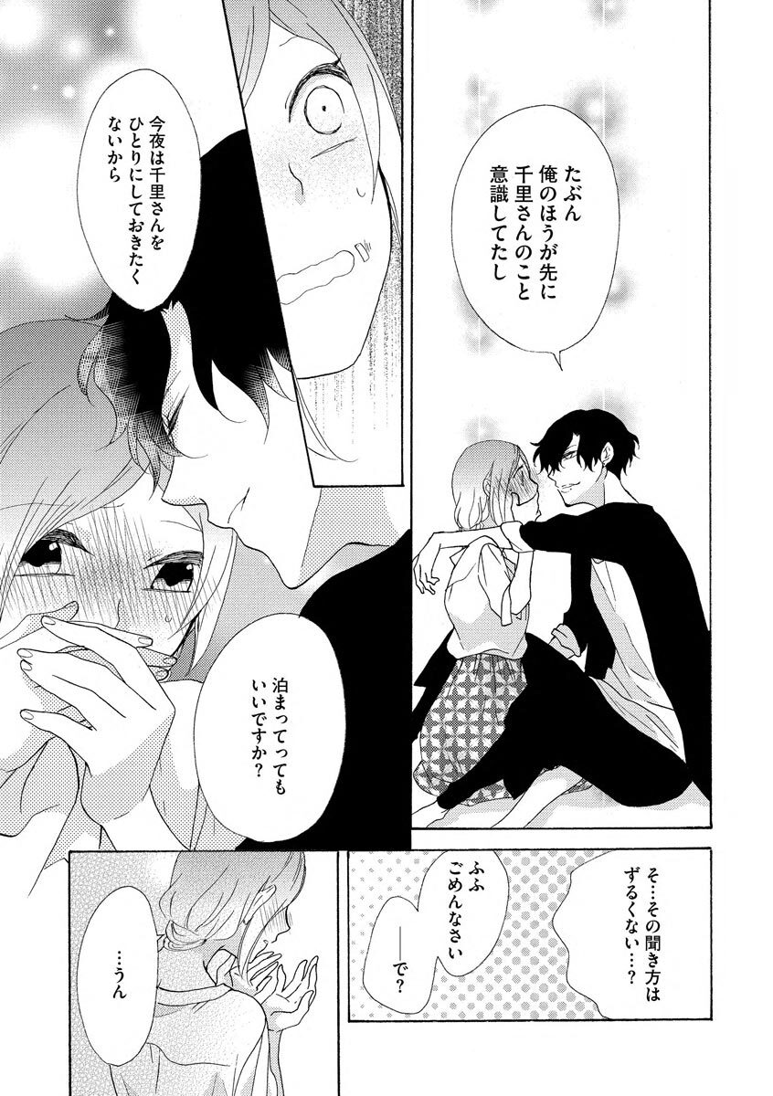 [井藤楊子] となりの綺麗な人 page 29 full