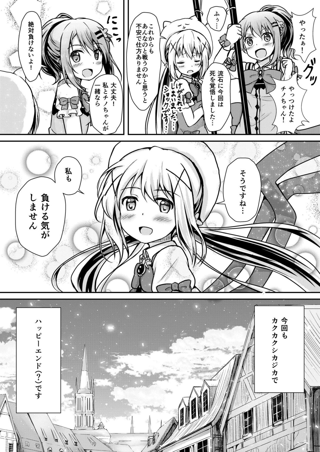 (C90) [Uneune-kissa (Unepon)] Gochuumon wa Shokushu ja Nai desu! (Gochuumon wa Usagi desu ka?) page 23 full