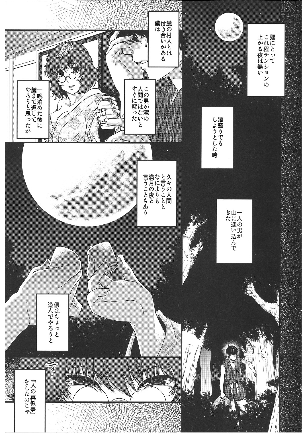 (Reitaisai 9) [HMA (Hiyoshi Hana)] Spend the Night (Touhou Project) page 4 full