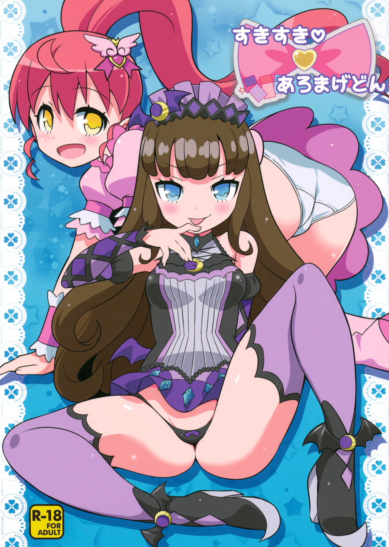 (C88) [Etoile Zamurai (Yuuno)] Sukisuki-Aromageddon (Pripara) page 1 full