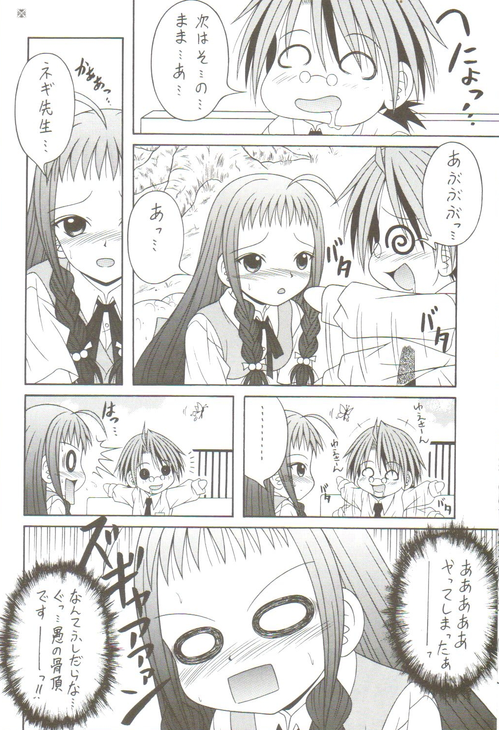 [AIU Show Communication] Negimax! 4 ( Mahou Sensei Negima ) page 11 full