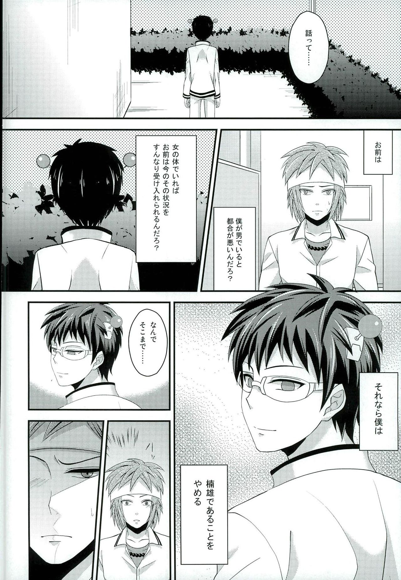 (PK Gakuen Bunka Psi) [samalimi (Natsuno Maki)] Sona no Koujitsu! (Saiki Kusuo no Psi Nan) page 23 full