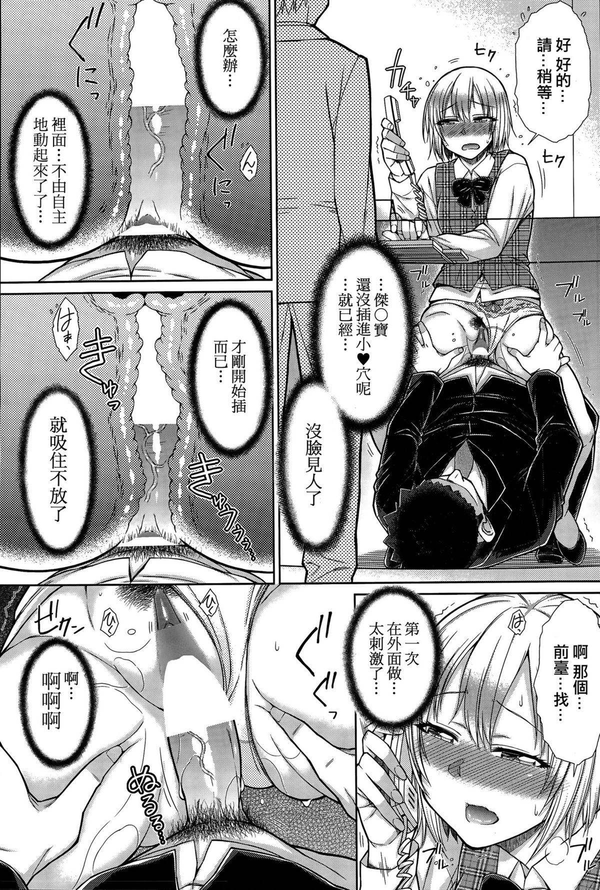 [Igarashi Shouno] Zetsurin Danshi no Harem Seikatsu [Chinese] page 37 full