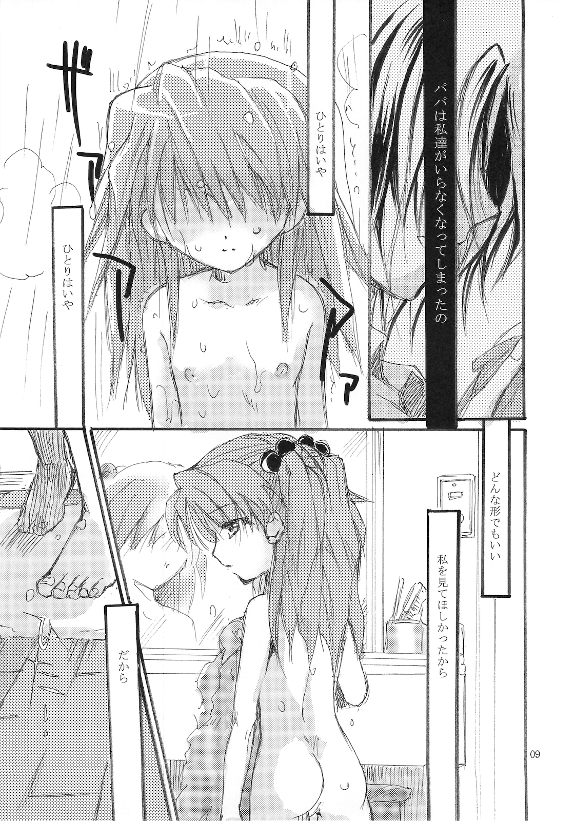 (C77) [AJALA (Mayamura Aki)] nepenthe (Neon Genesis Evangelion) page 8 full