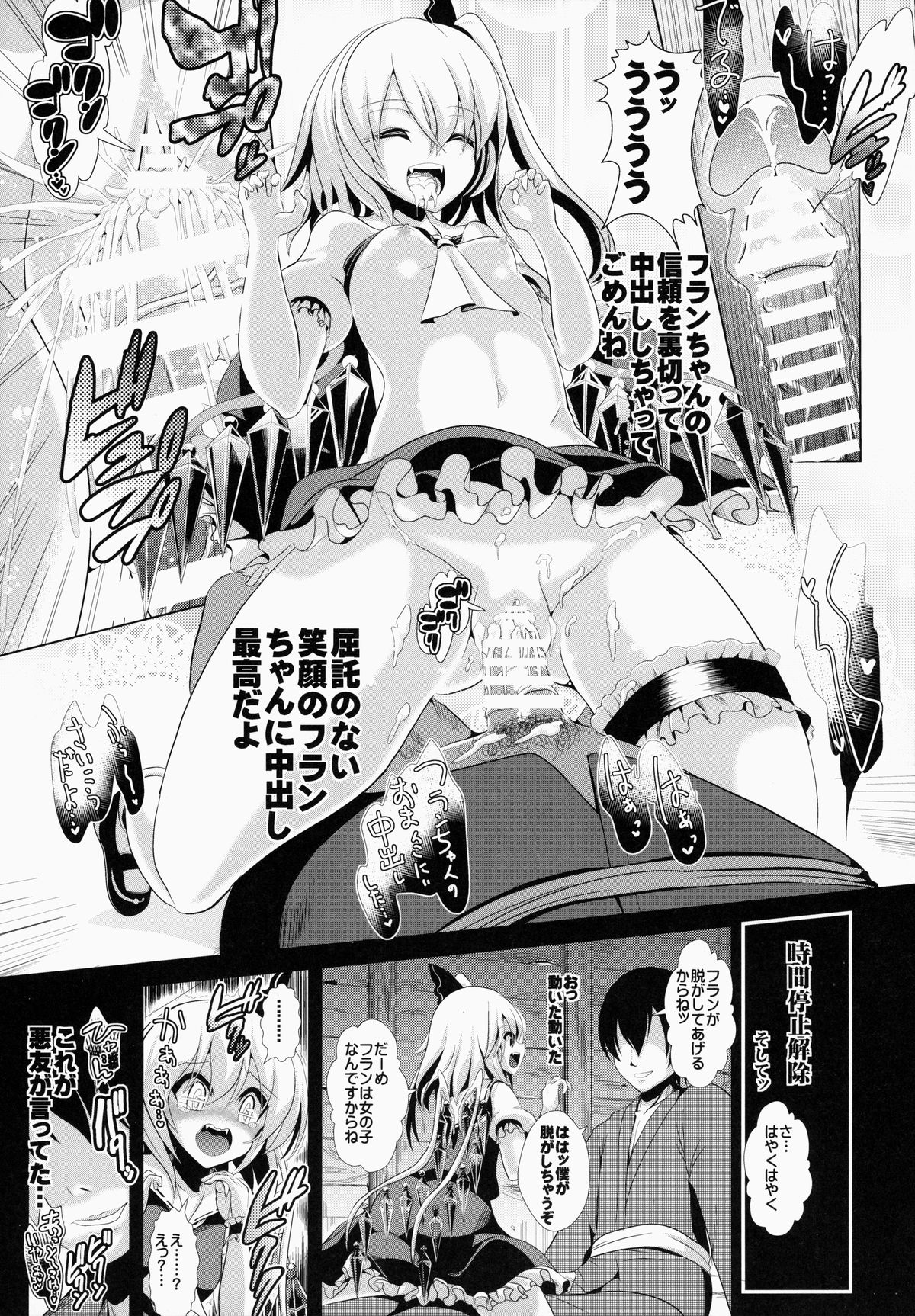 (Kouroumu 10) [Haitokukan (Haitokukan)] Touhou Jikan 11 Flandre Scarlet (Touhou Project) page 14 full