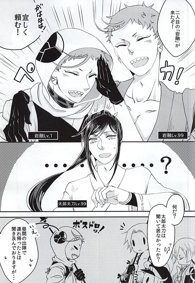 彼と私の間には、 (Touken Ranbu) page 2 full