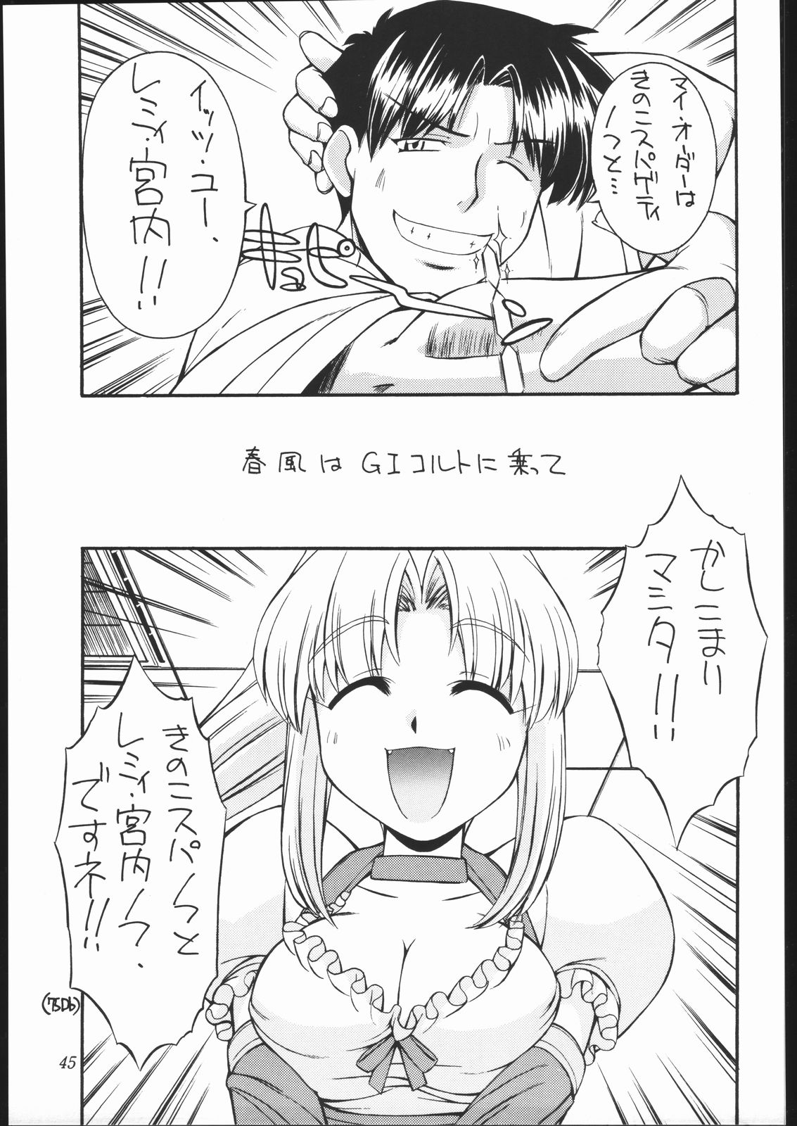 [MANITOU (Nakajima Rei)] Heart to Heart (To Heart) [2000-09-15] page 44 full