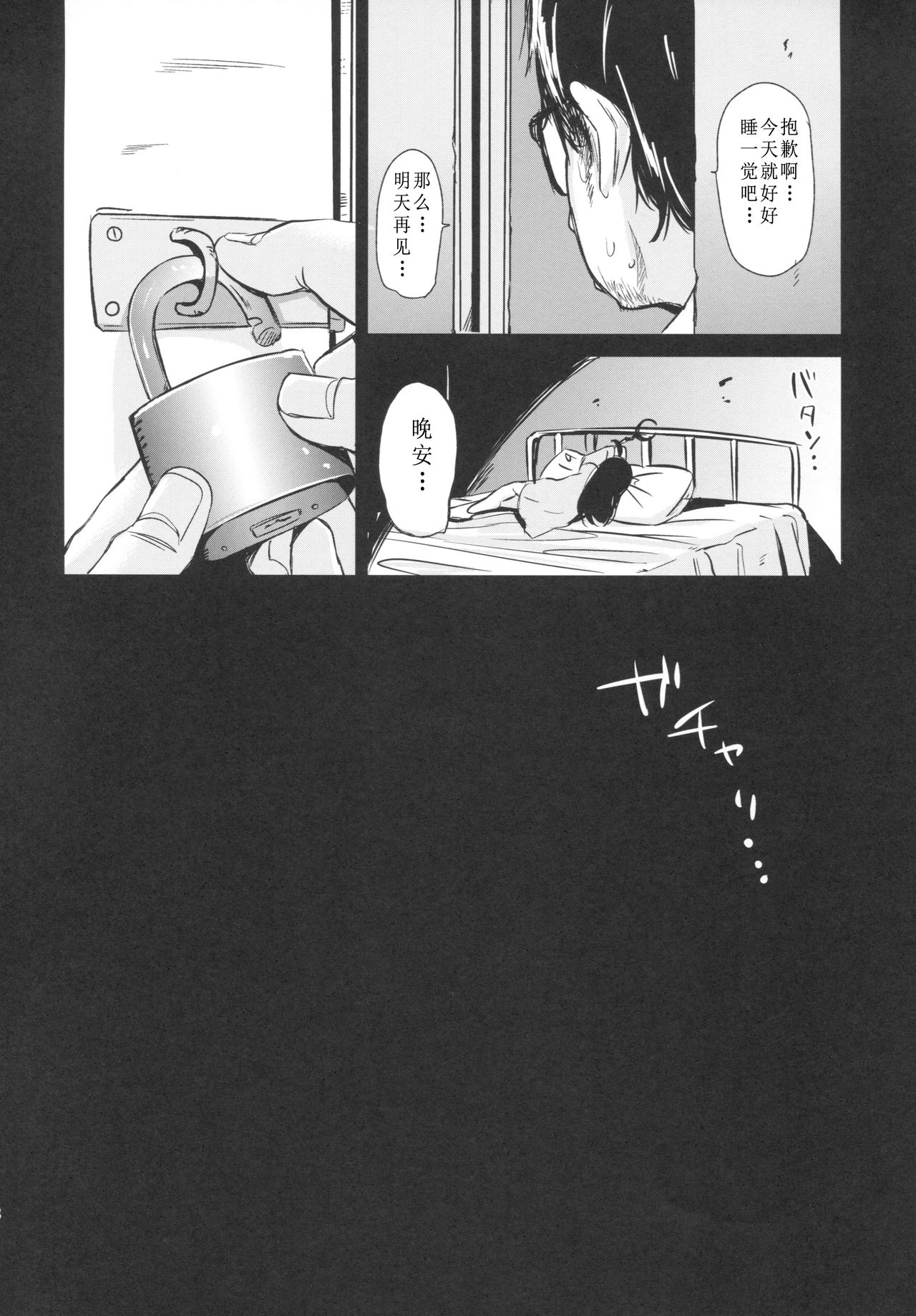 (C90) [horonaminZ (horonamin)] Shoujo Terrarium [Chinese] page 16 full