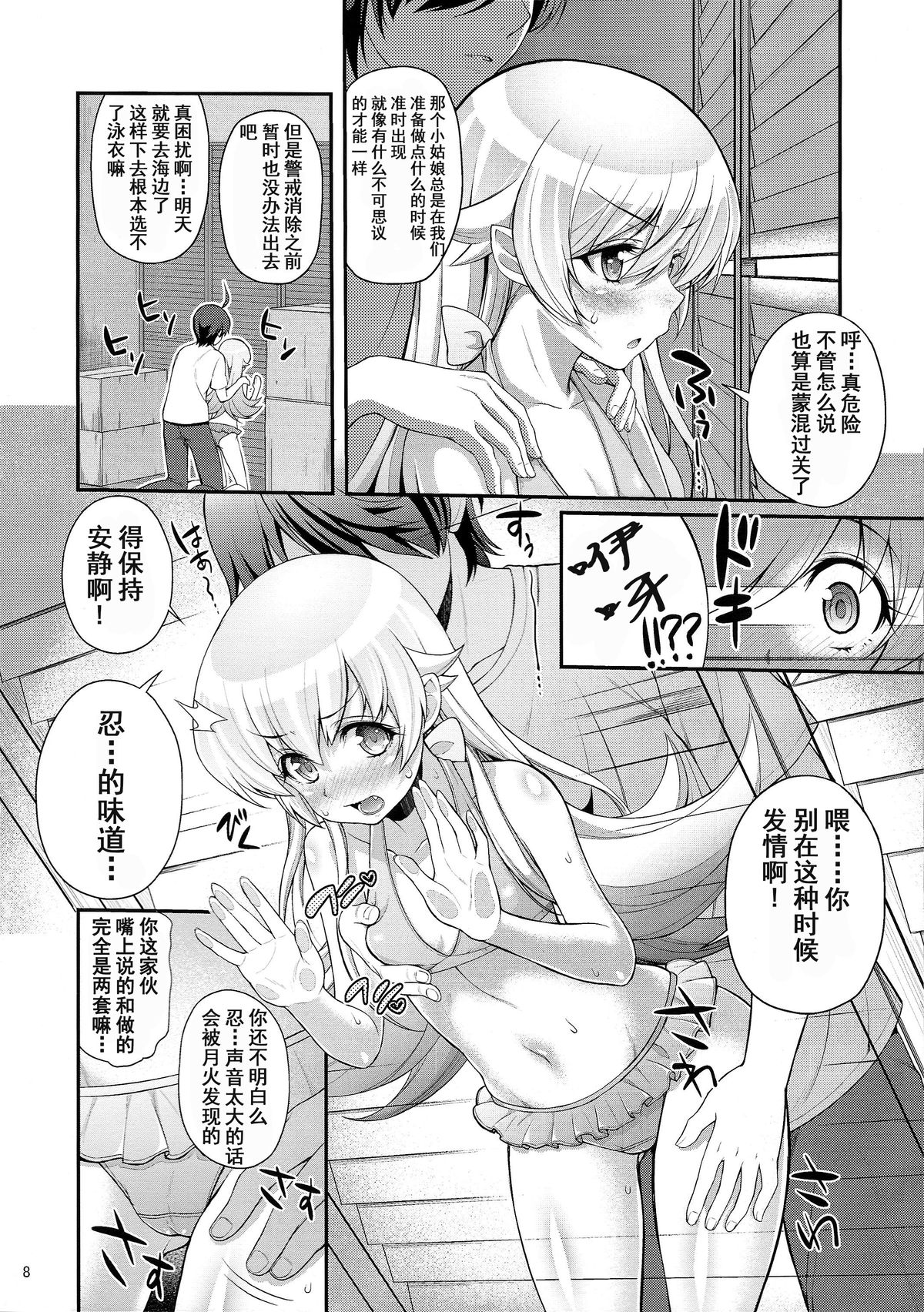 (C86) [Yakumi Benishouga] Pachimonogatari: Shinobu Collection (Bakemonogatari) [Chinese] [无毒汉化组] page 9 full