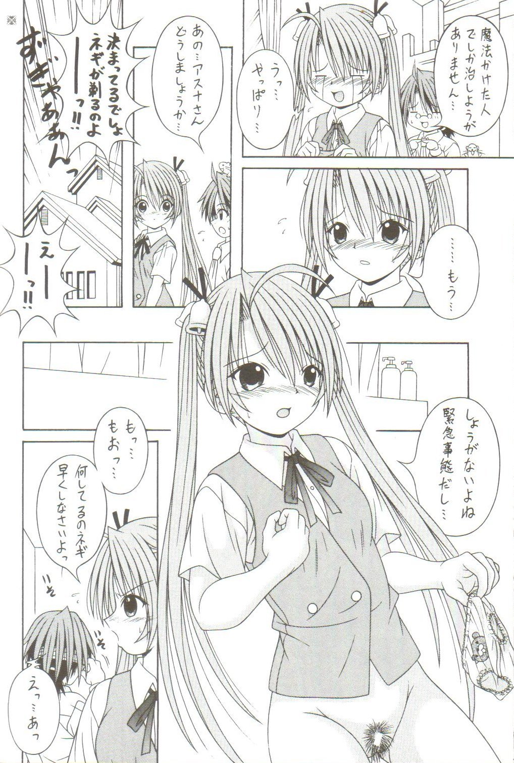 [AIU Show Communication] Negimax! 2 ( Mahou Sensei Negima ) page 9 full