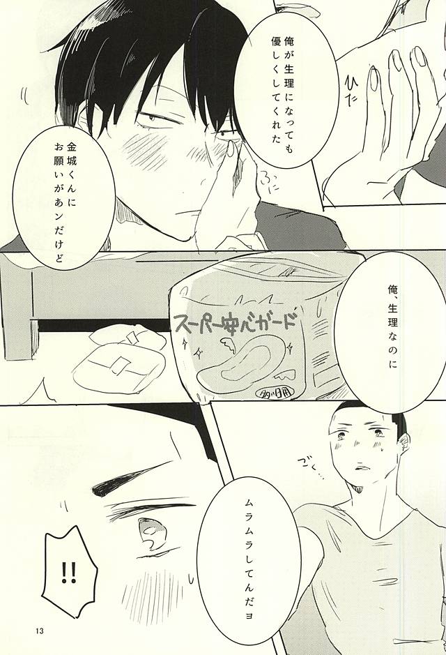 [AUTO (Gohan)] Otsuki-sama to Arakita-kun (Yowamushi Pedal) page 11 full