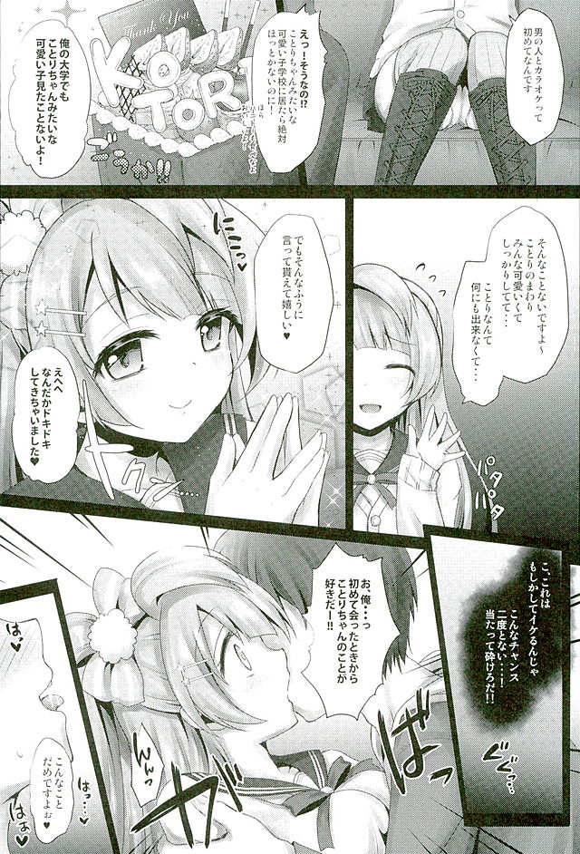 (C89) [Ohoshisamadou (GEKO)] Circle Crusher Kotori-chan (Love Live!) page 8 full