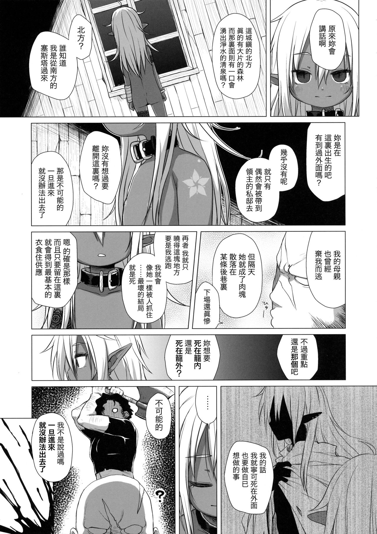 (C90) [Shichiten Battou (Miyasaka Takaji)] Dark Elf wa Enya ni Odoru [Chinese] [虎斑木菟漢化] page 18 full