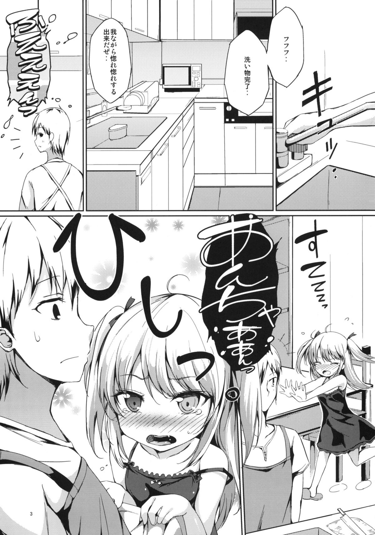 (C80) [Dream Halls! (Tsuzuri)] Hitori Ja Dekinai! Kobato-chan! (Boku wa Tomodachi ga Sukunai) page 2 full