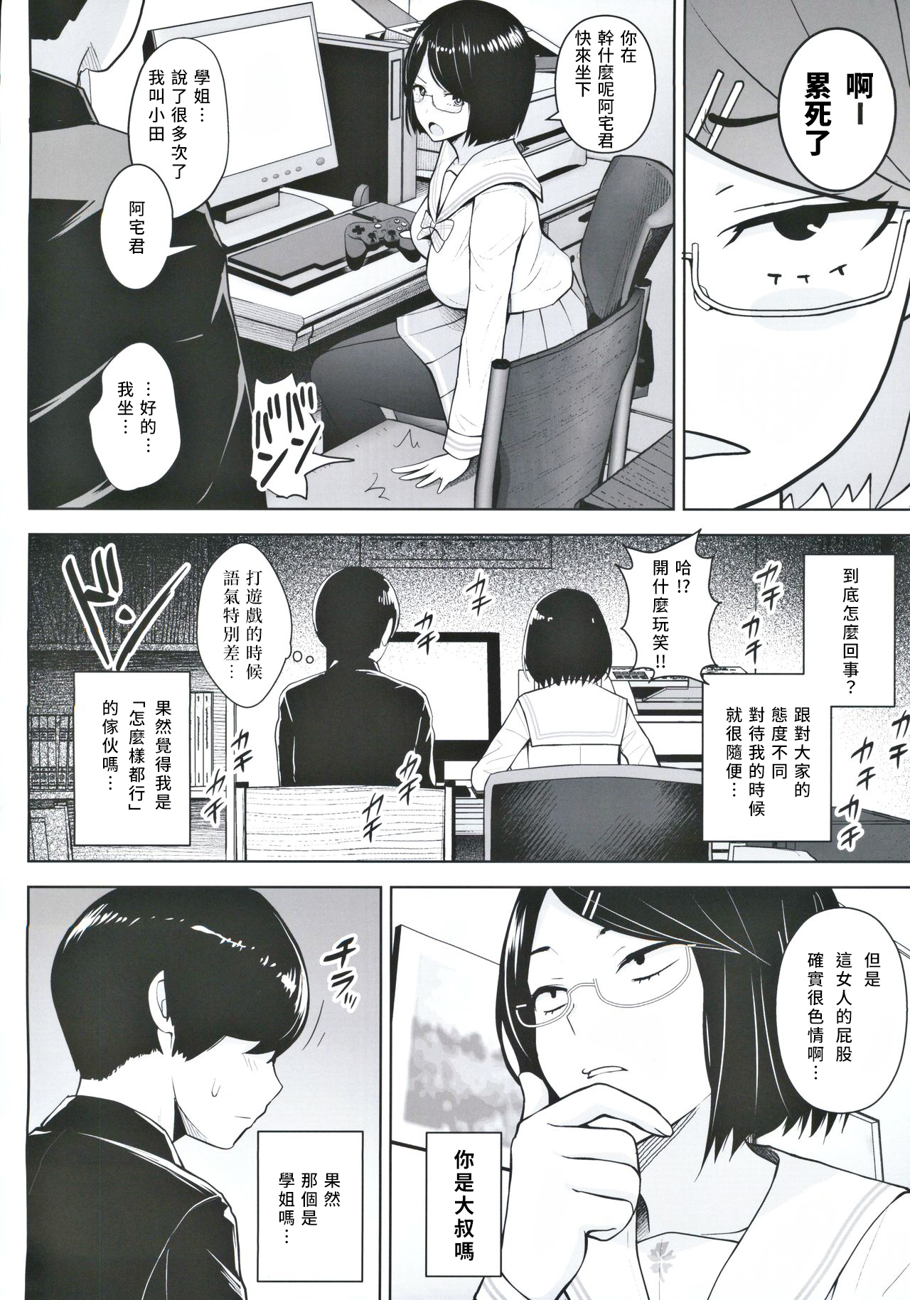 (#Nijisousaku 3) [Circle Eden (Diisuke)] Himitsu no Houkago Satsueikai (Seto Miyako) [Chinese] [彩虹社报] page 3 full