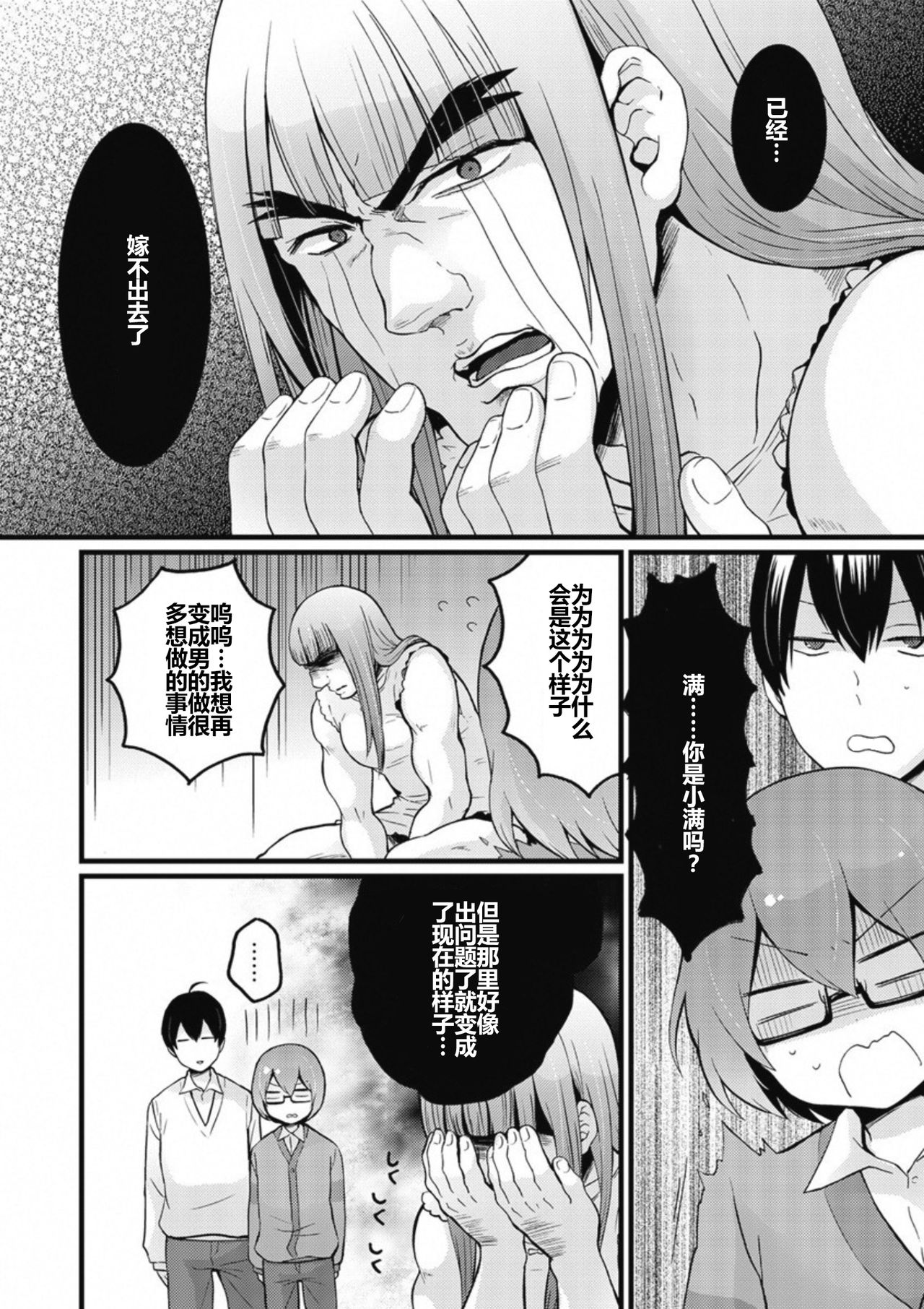 [Nagata Maria] Totsuzen onnanoko ni nattanode, ore no oppai monde mimasen ka? 8 [Chinese] [尤因爱美漢化] page 21 full