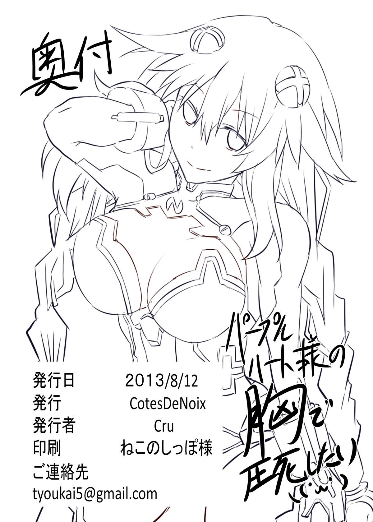 [CotesDeNoix (Cru)] Reinstall Heart (Hyperdimension Neptunia) [Digital] page 27 full
