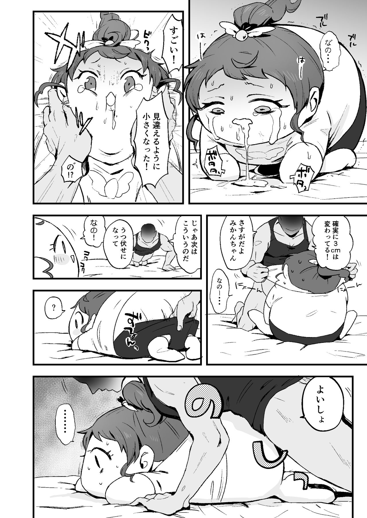 [banG (Sundomeya)] potchar mikan (PriPara) [Digital] page 9 full