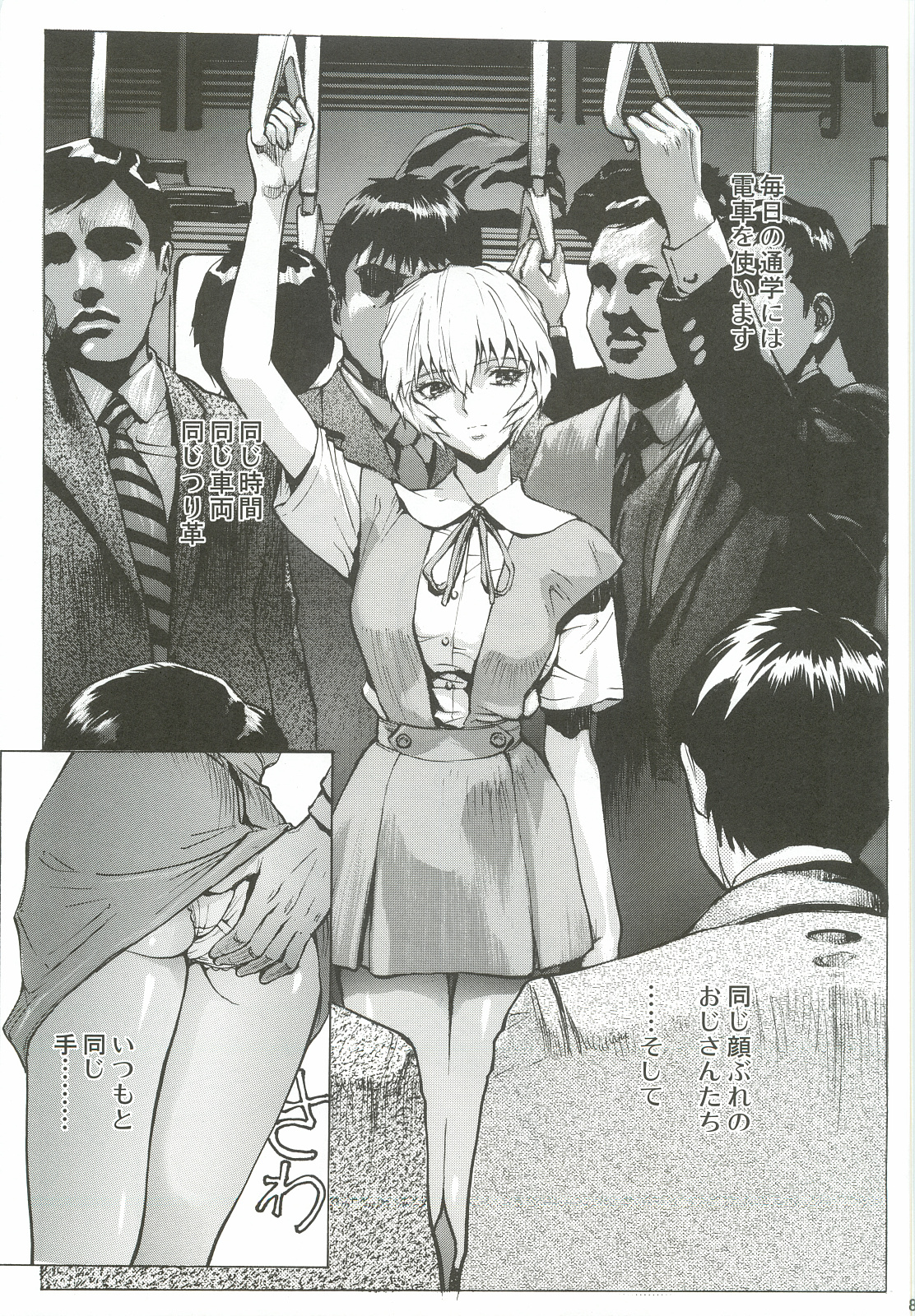 (C82) [Human High-Light Film (Shiosaba)] Asuka Mari Rei (Neon Genesis Evangelion) page 86 full