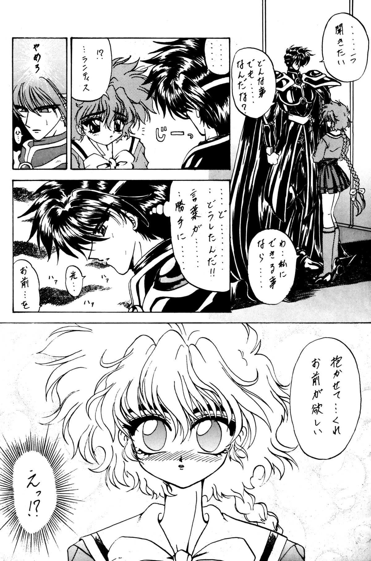 (C49) [Rabbit Company (Kotogi Raura)] Stale World II (Magic Knight Rayearth) page 7 full