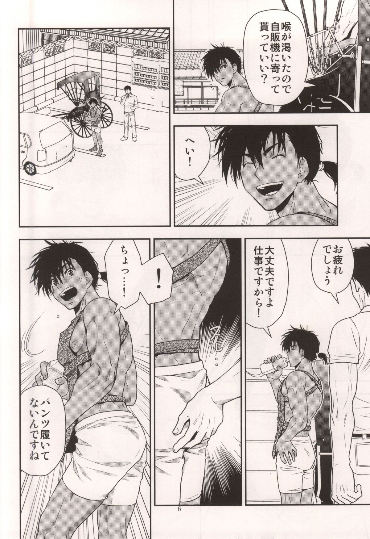 (SUPER24) [Kasshoku Waisei (YANAGI)] Shafu no Kankou Spot page 5 full