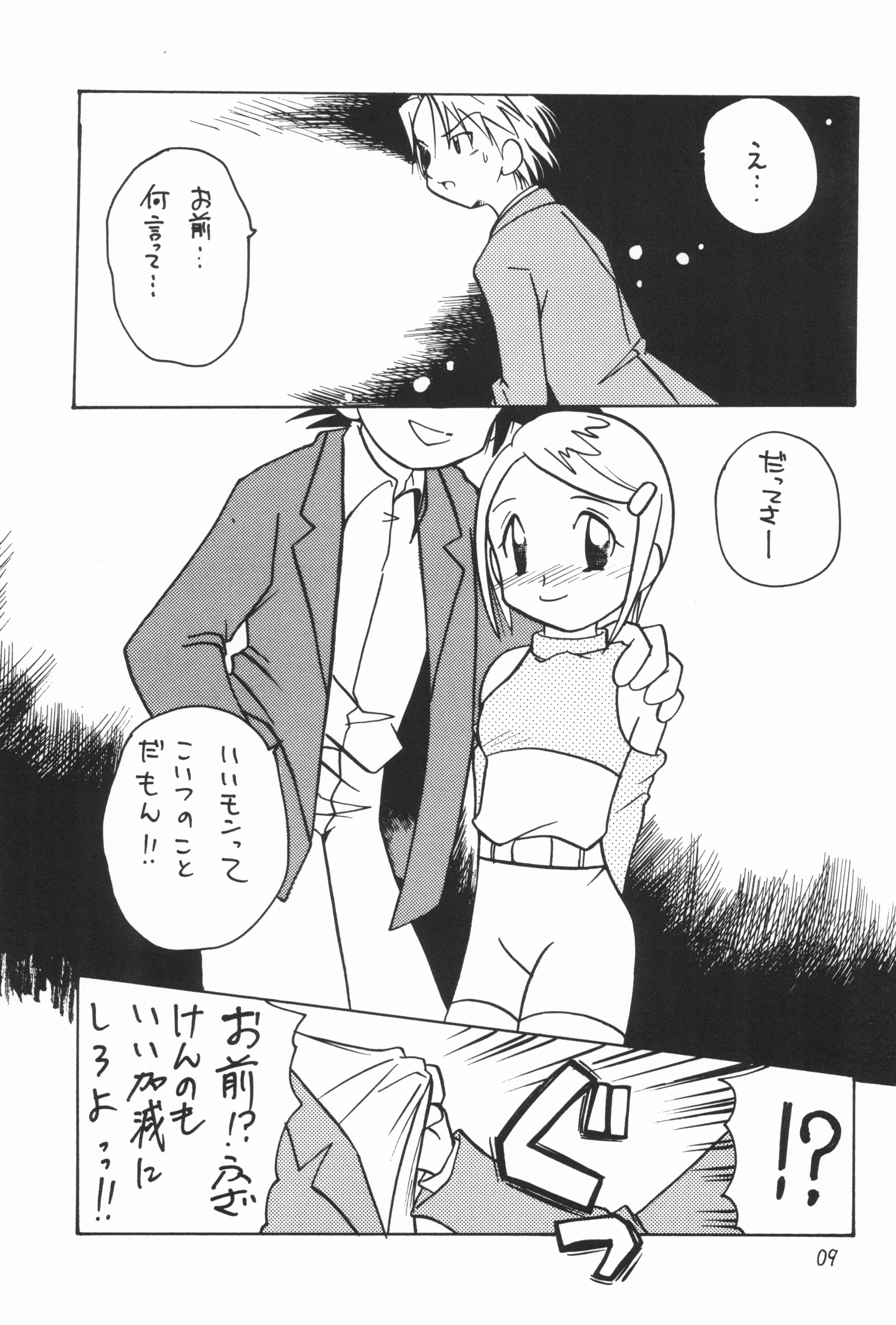 (C61) [Bikkuri Gyouten (Umino Dozaemon)] Crazy Love 2 (Digimon Adventure 02) page 11 full