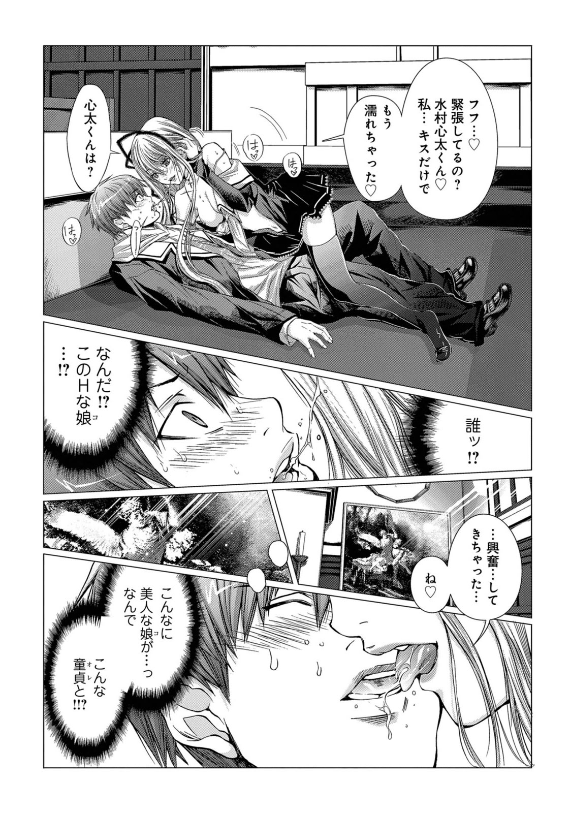 [Miyazaki Maya] Holy Knight ~Junketsu to Ai no Hazama de~ Vol. 1 page 8 full