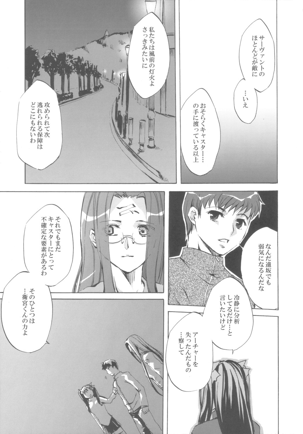 (CR37) [Clover Kai (Emua)] Face III stay memory so truth (Fate/stay night) page 10 full