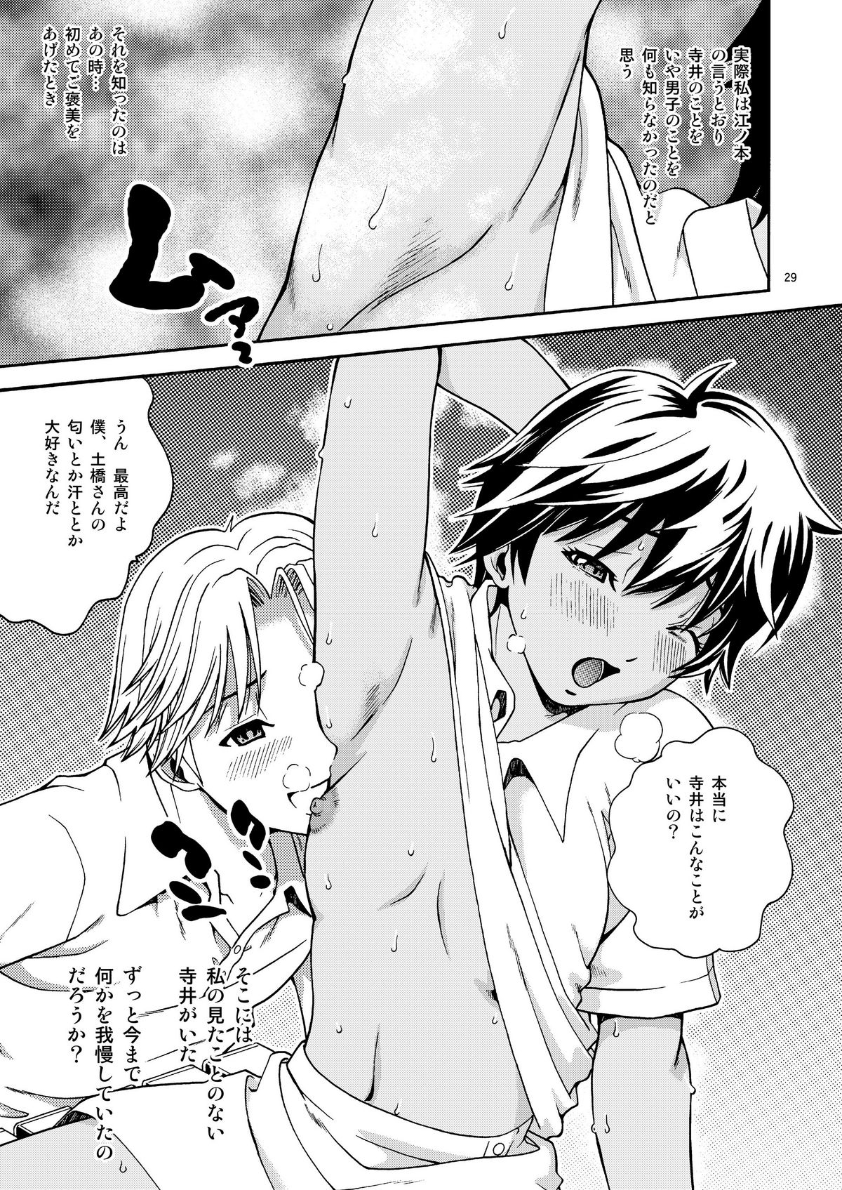 (C74) [COOL BRAIN (Kitani Sai)] Scatolo Limited. (Hatsukoi Limited.) page 29 full