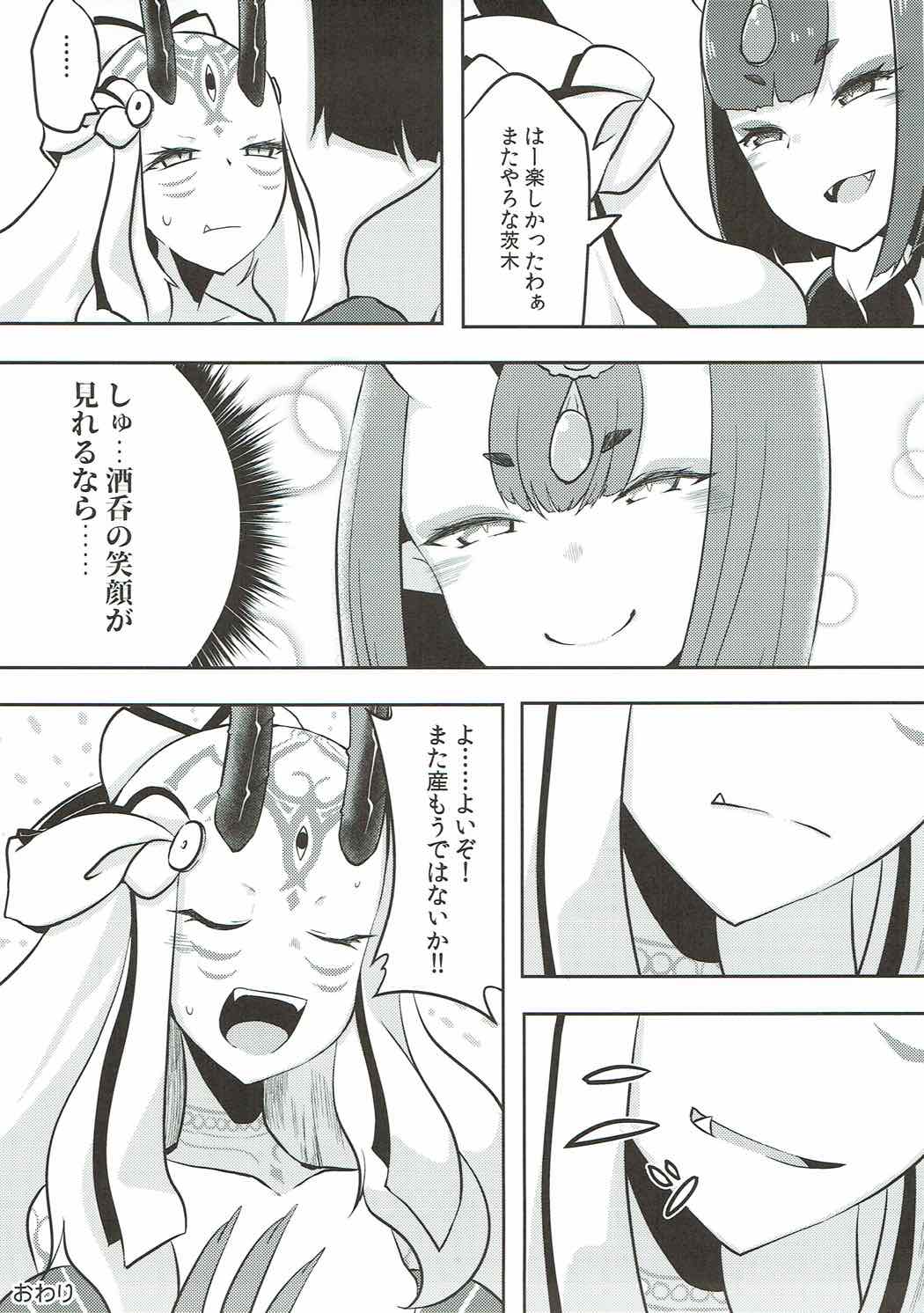 (C92) [Narukotei (Akiyama Yuuzi)] Kaima Yuugi (Fate/Grand Order) page 20 full