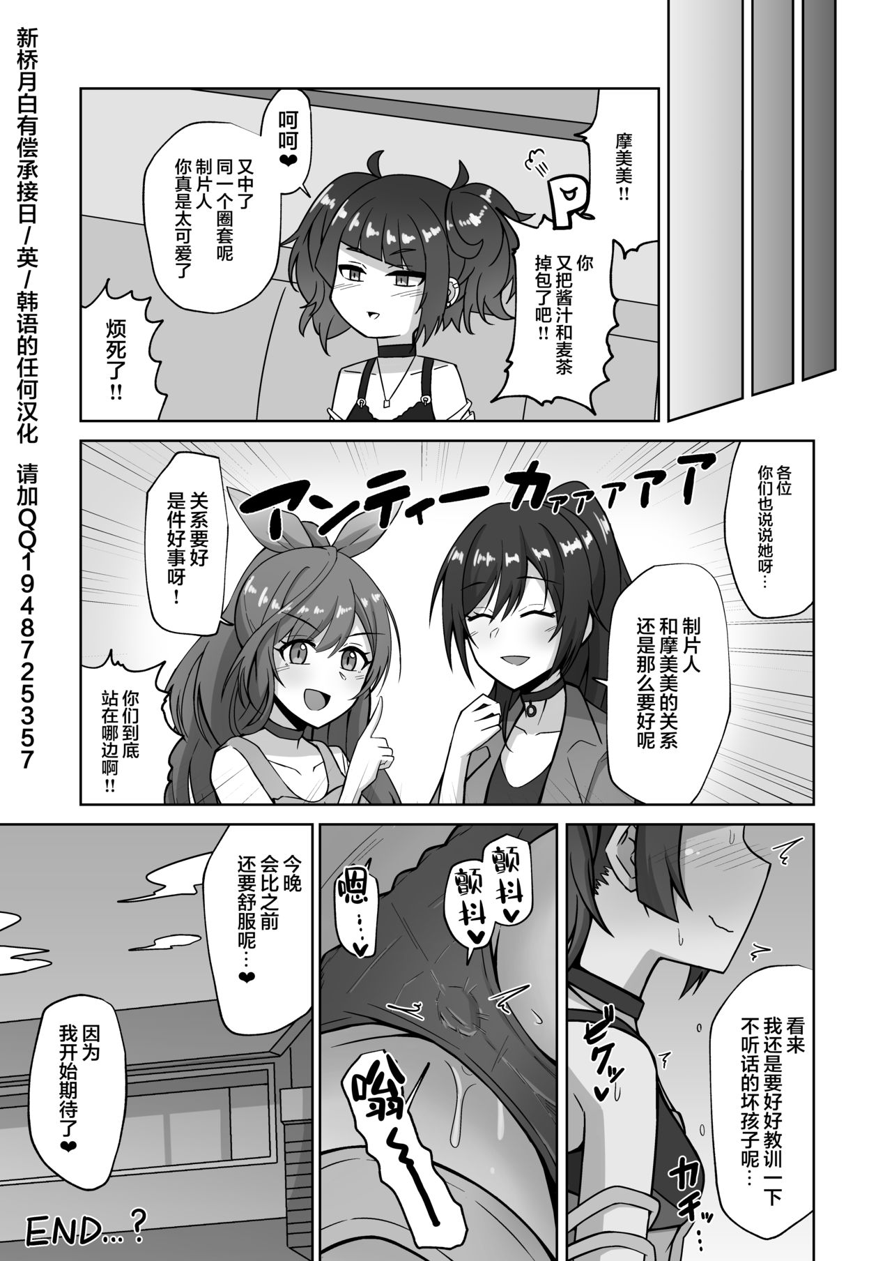 [Gaikotsu no Spare Rib (Kurohagane)] Mamimi Trip!! (THE iDOLM@STER: Shiny Colors) [Chinese] [新桥月白日语社] [Digital] page 21 full