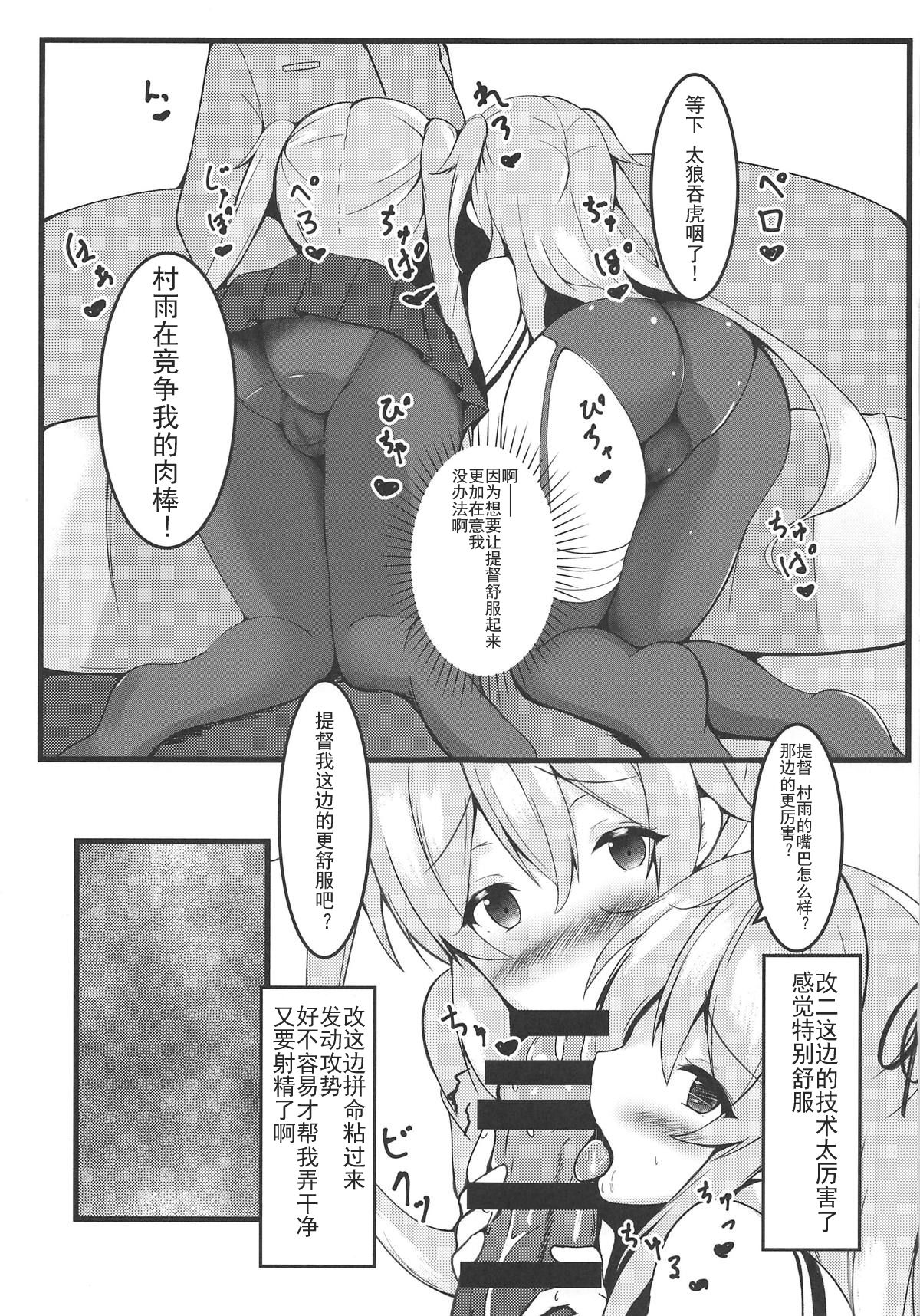 [Passing Shower (nyara)] murasame sandwich (Kantai Collection -KanColle-) [Chinese] [靴下汉化组] page 15 full