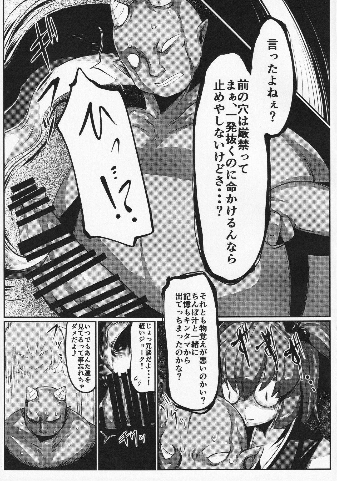 (C91) [Dokupan Koubou (Doku Corne)] Zehikyokuchokuchou no Kimochi no Ii Ana (Touhou Project) page 12 full