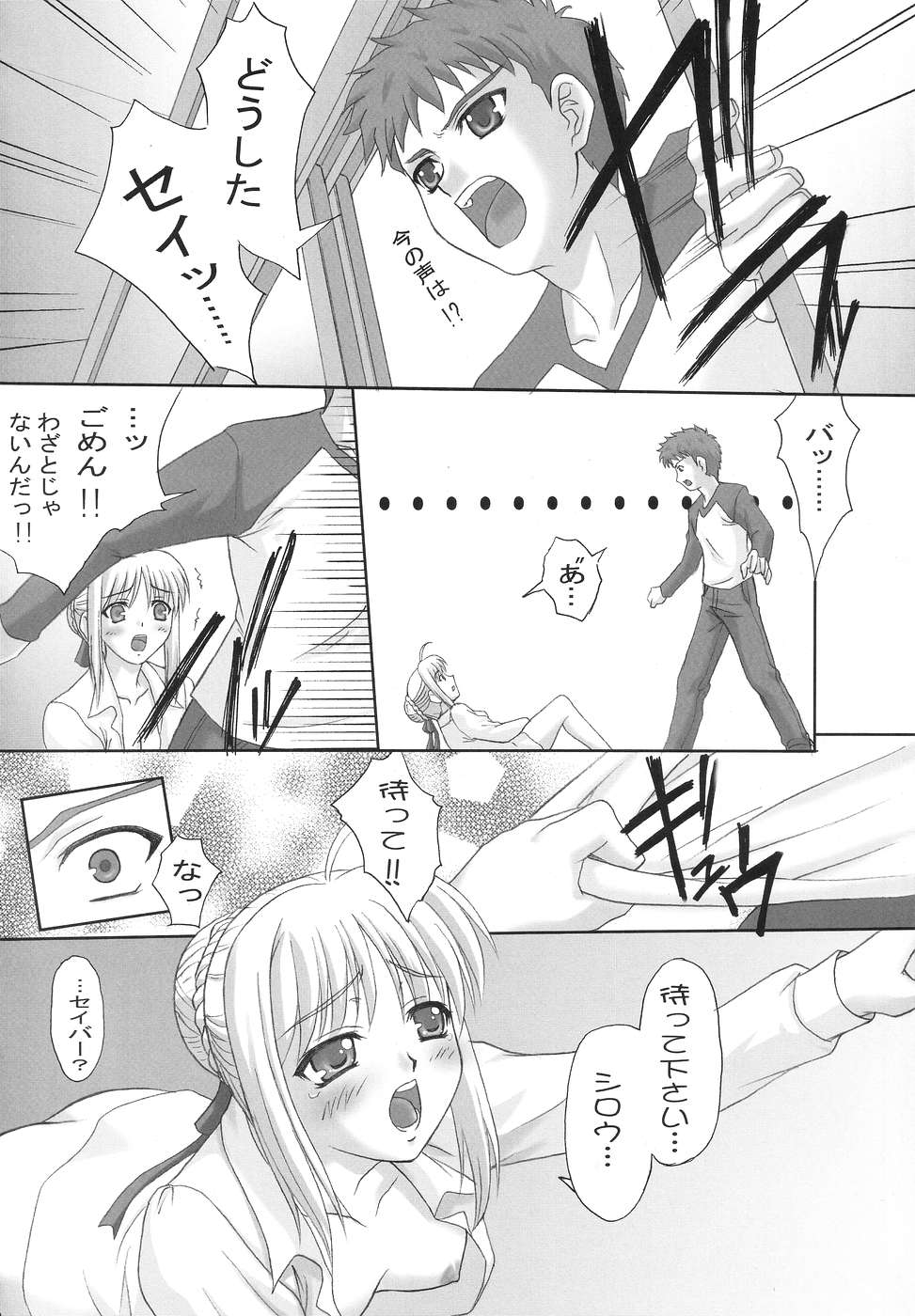 (C67) [TAMARANCHI (Q-Gaku, Shinbo Tamaran)] ETRANGER IHOUZIN (Fate/stay night) page 9 full