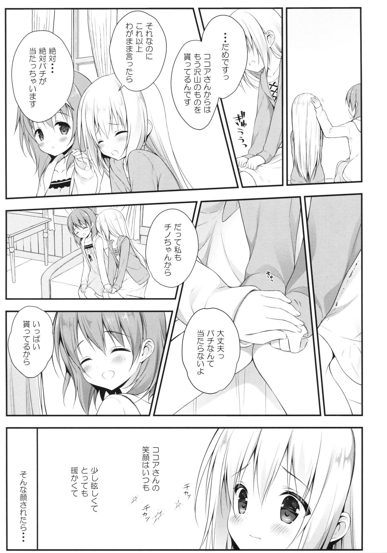 (C92) [CHOCOLATE CUBE (Miwa Futaba)] Chino-chan wa Goshuushin Kokoa√2 (Gochuumon wa Usagi desu ka?) page 8 full