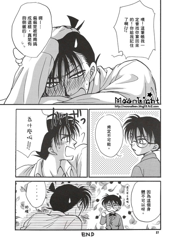 [Ryokuyou Sha (Zaou Taishi)] Kaihou no Tekunishiku (Detective Conan) [Chinese] page 26 full