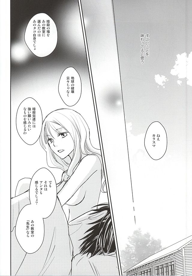 (SUPER24) [Kamameshiya (Shimomura Keiko)] Kyouhansha (Ansatsu Kyoushitsu) page 15 full