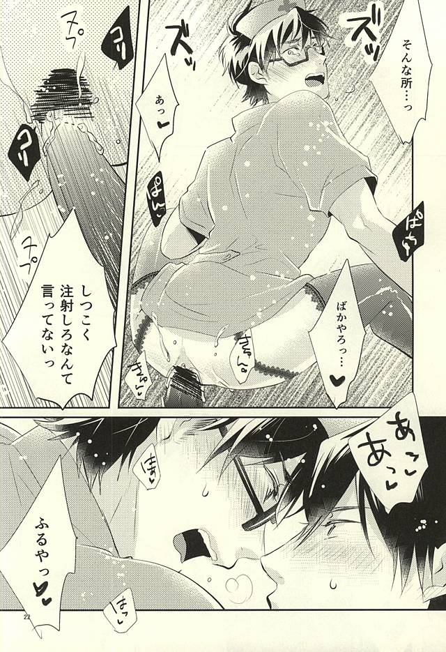 (Winning Shot 3) [Fujiya (Fujikakku)] SKH32 (Daiya no Ace) page 21 full