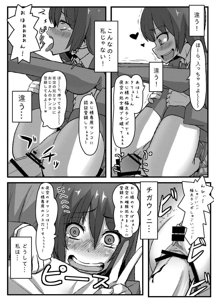 (C80) [Null Mayu (Chimosaku)] Boku wa Yozora wo (Boku wa Tomodachi ga Sukunai) page 17 full
