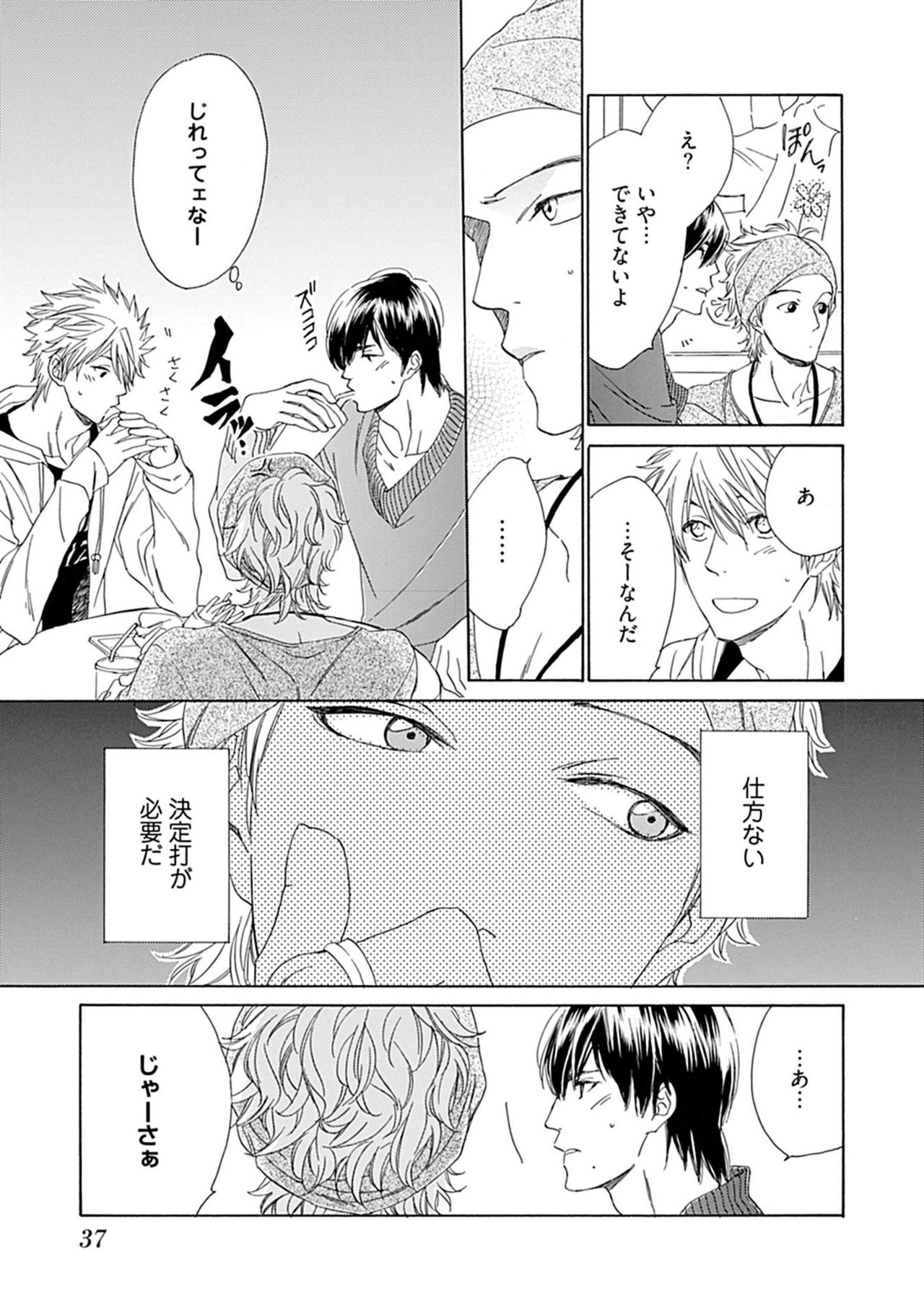 [Nakata Akira] Sannin Asobi -Ore to Chara Otoko to Junjou Wanko- page 39 full