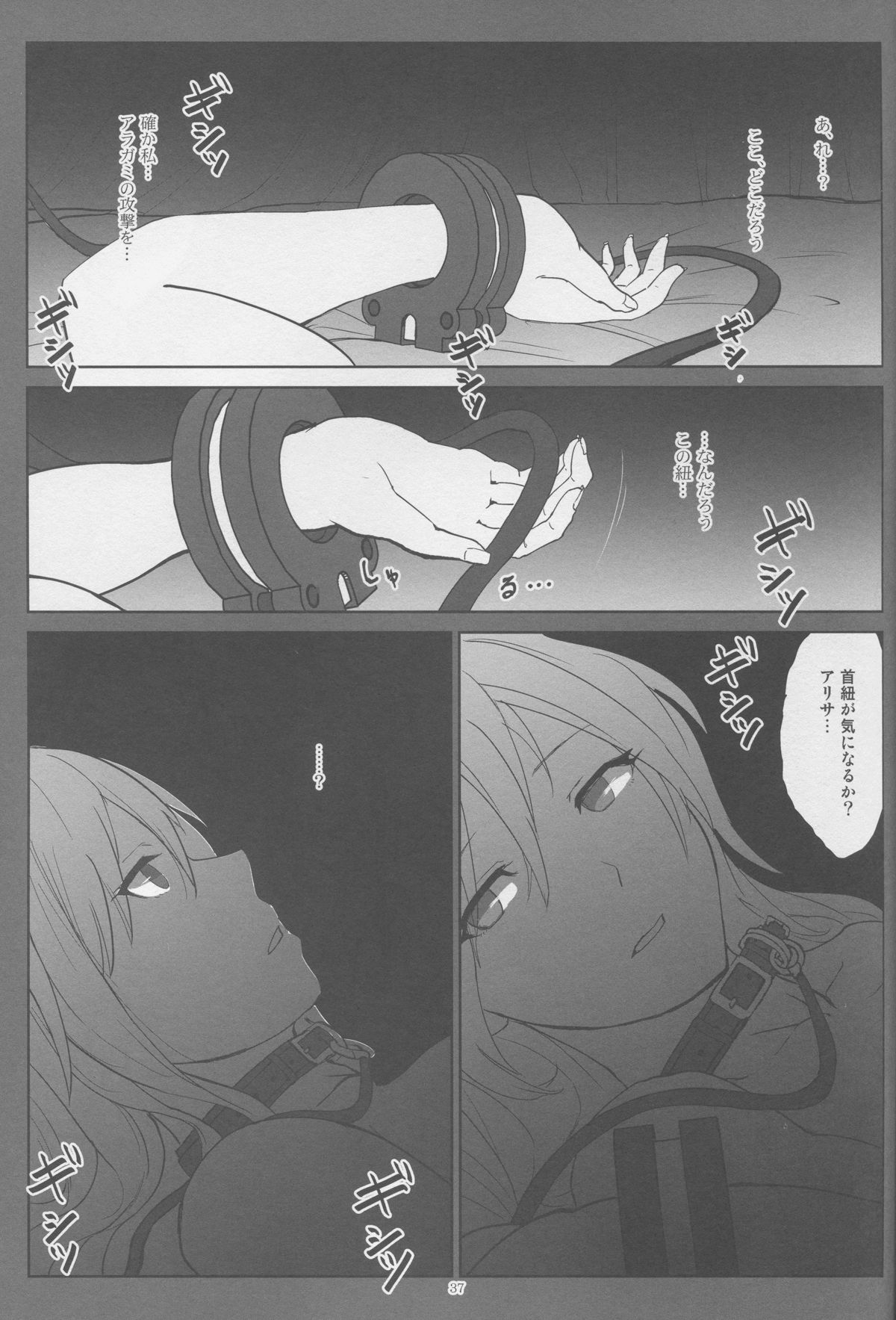 (C88) [Lithium (Uchiga)] Again #2 Flashback Memories (God Eater) page 37 full