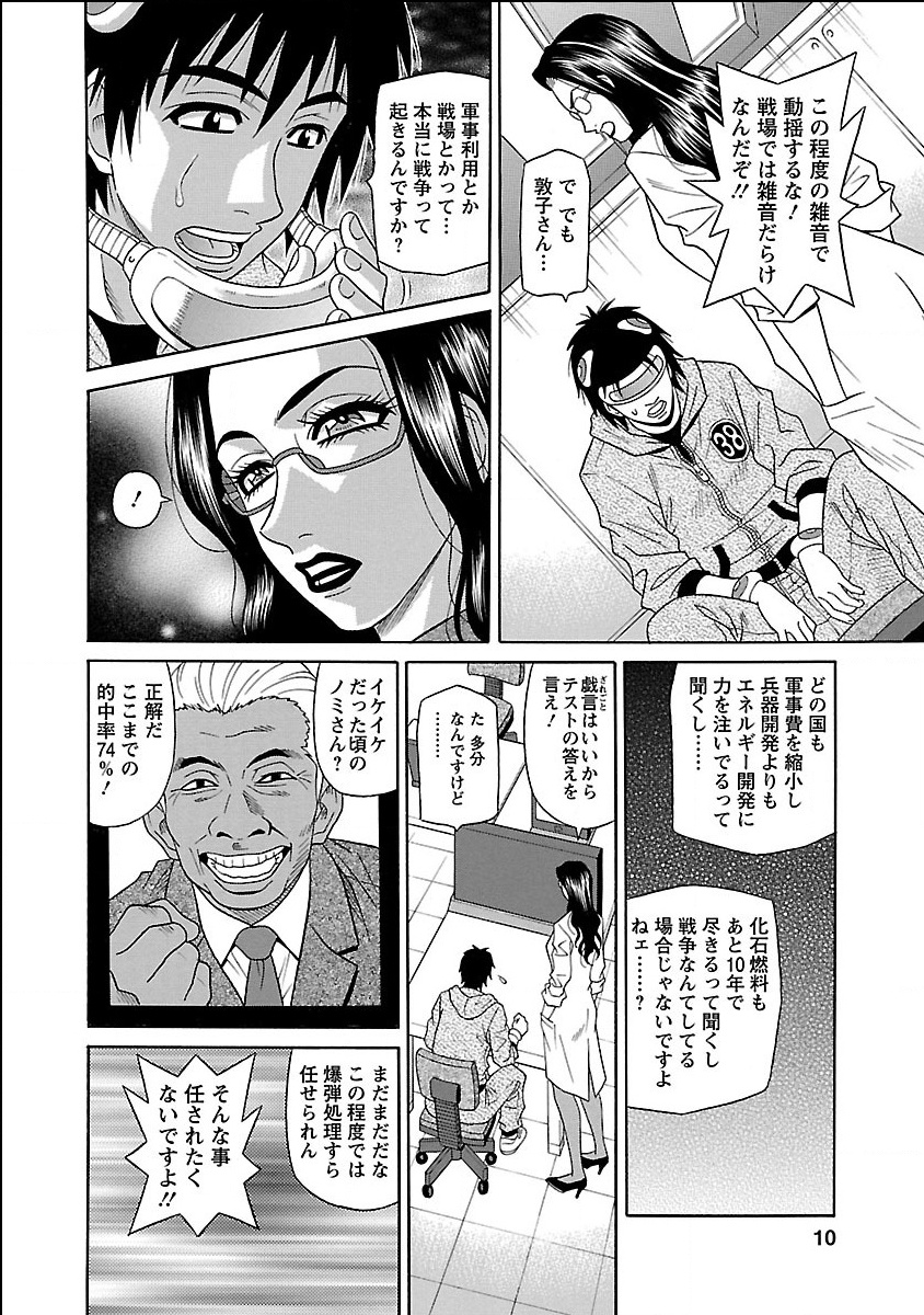 [Ozaki Akira] E.S.P! Ero Sukebe Power Digital Mosaic Ban [Digital] page 10 full