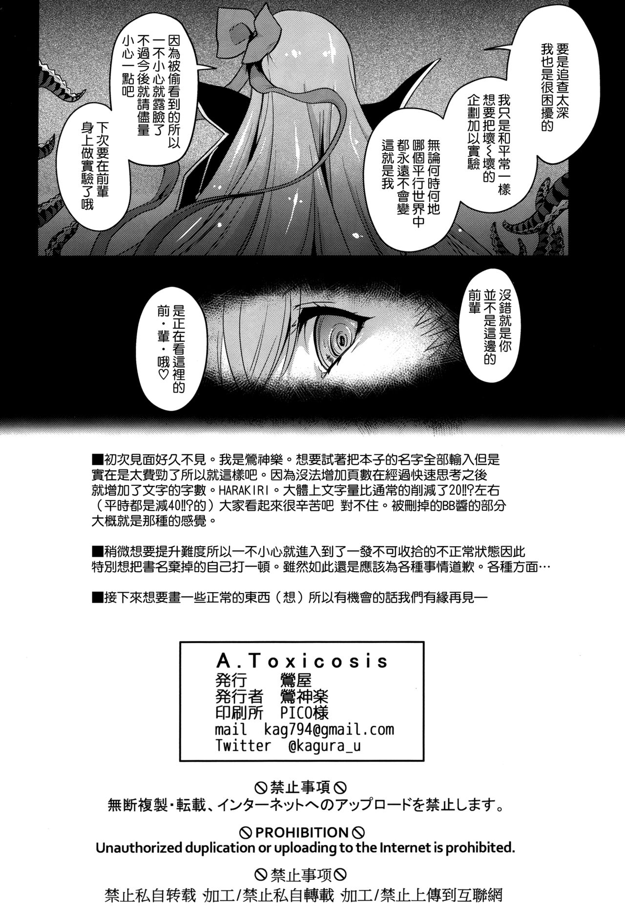 (C95) [Uguisuya (Uguisu Kagura)] A.Toxicosis (Fate/Grand Order) [Chinese] [空気系☆漢化] page 24 full