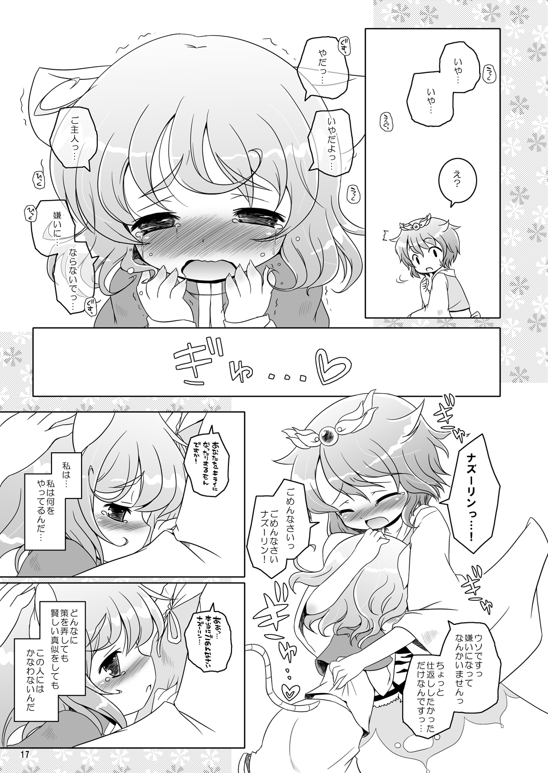 [Ororiya Enpitsudo (Murian, Hiroe Natsuki)] Watashi no Nazrin (Touhou Project) [Digital] page 16 full